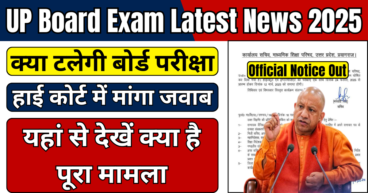 UP Board Exam Latest News 2025