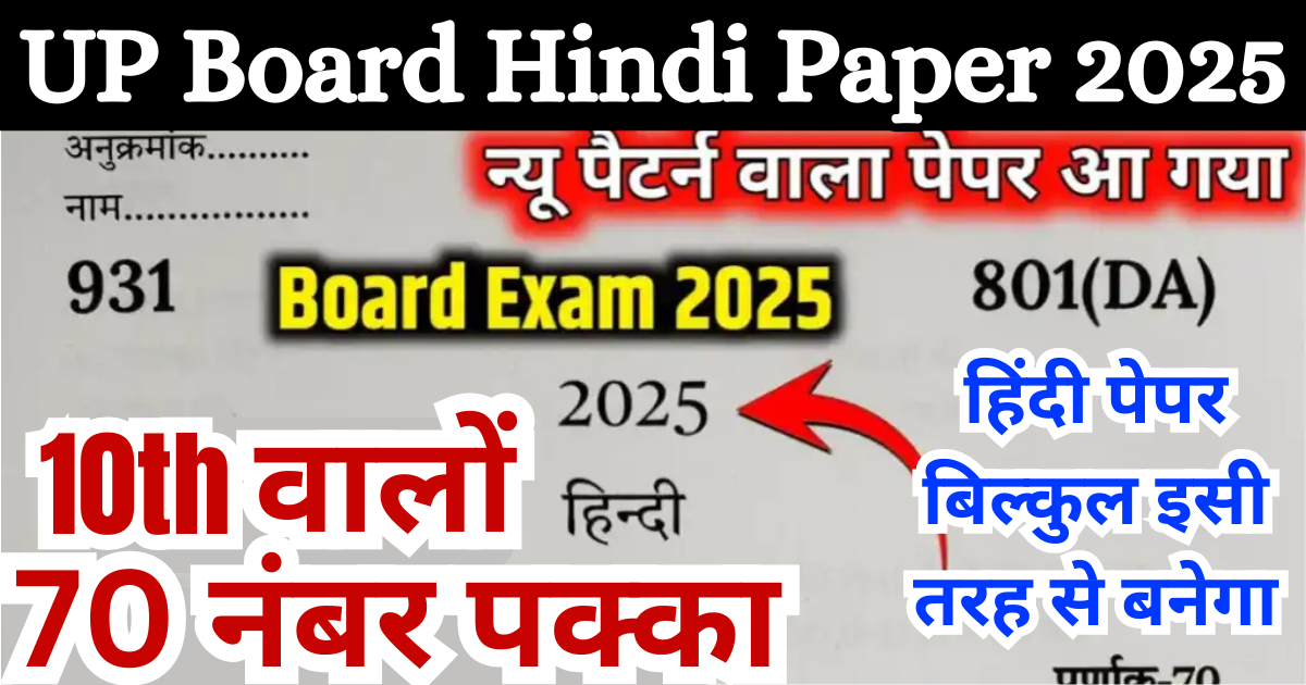 UP Board 10th Hindi Paper 2025