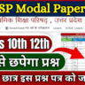 UPMSP Modal Paper 2025